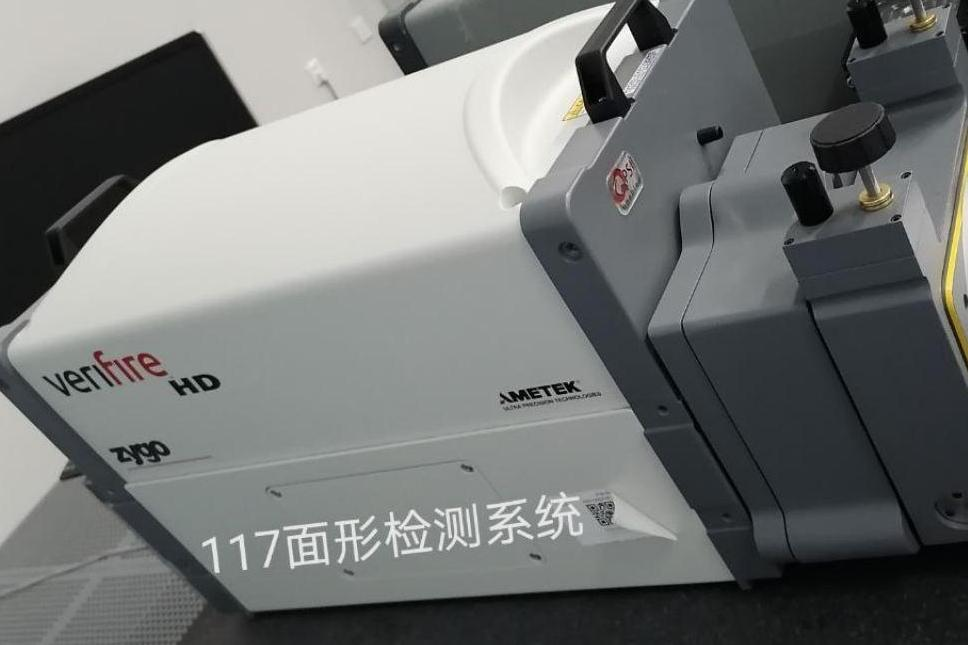 面形檢測系統(tǒng)（6寸ZYGO干涉儀）